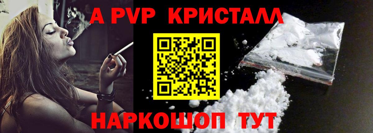 A PVP VHQ  Alpha-PVP  где найти   APVP СК  Шебекино  Alpha PVP СК КРИС 