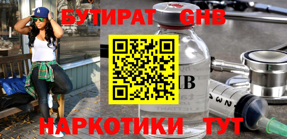 Шебекино  Бутират 1.4BDO  Вход с VPN 