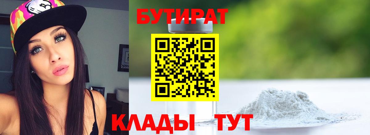 БУТИРАТ бутандиол Шебекино