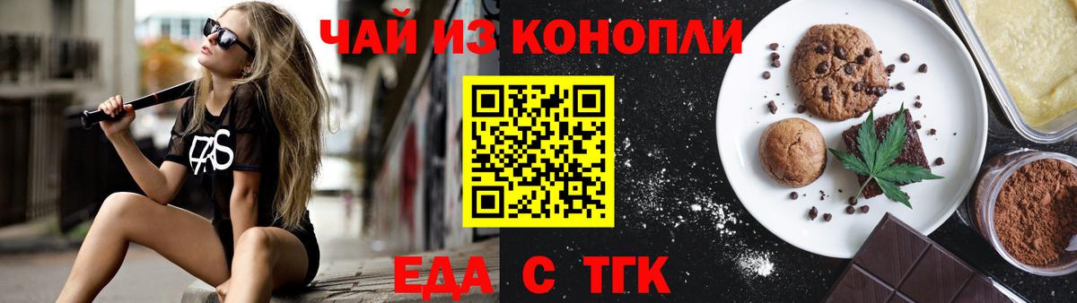 Еда ТГК марихуана  Шебекино 