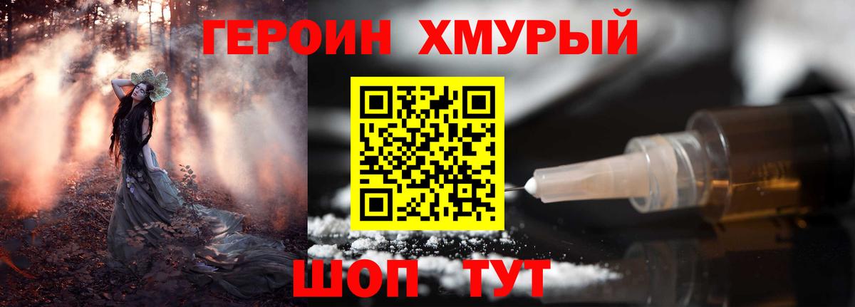 ГЕРОИН афганец Шебекино