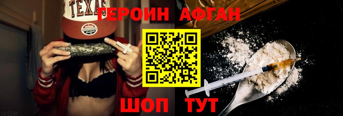 Шебекино  ГЕРОИН афганец  Вход с VPN 