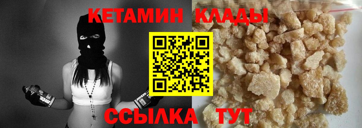КЕТАМИН VHQ  Вход с VPN  Шебекино  Кетамин ketamine 