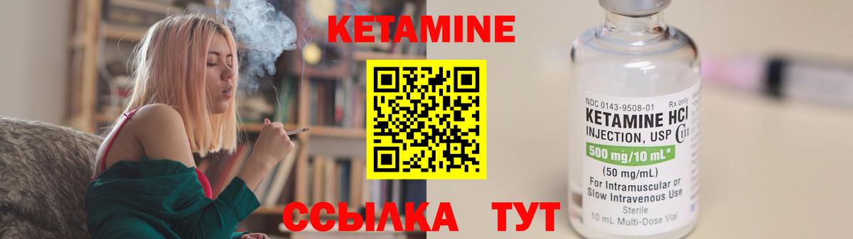 КЕТАМИН VHQ Шебекино