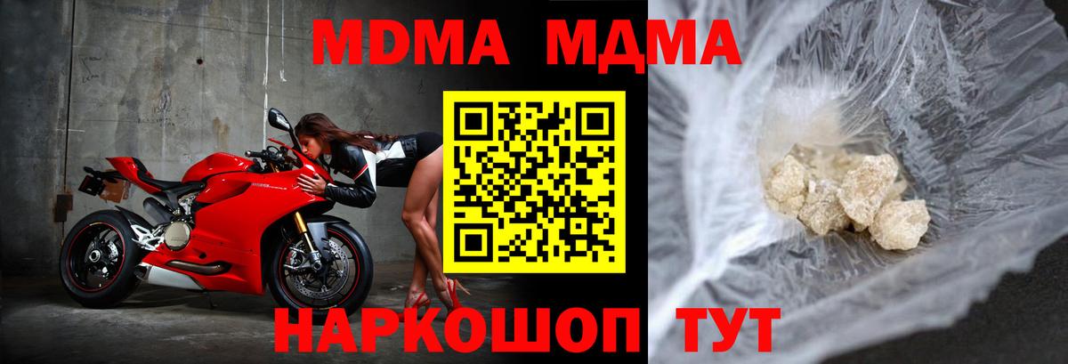 МДМА молли  Вход с VPN  МДМА  Шебекино  MDMA crystal 