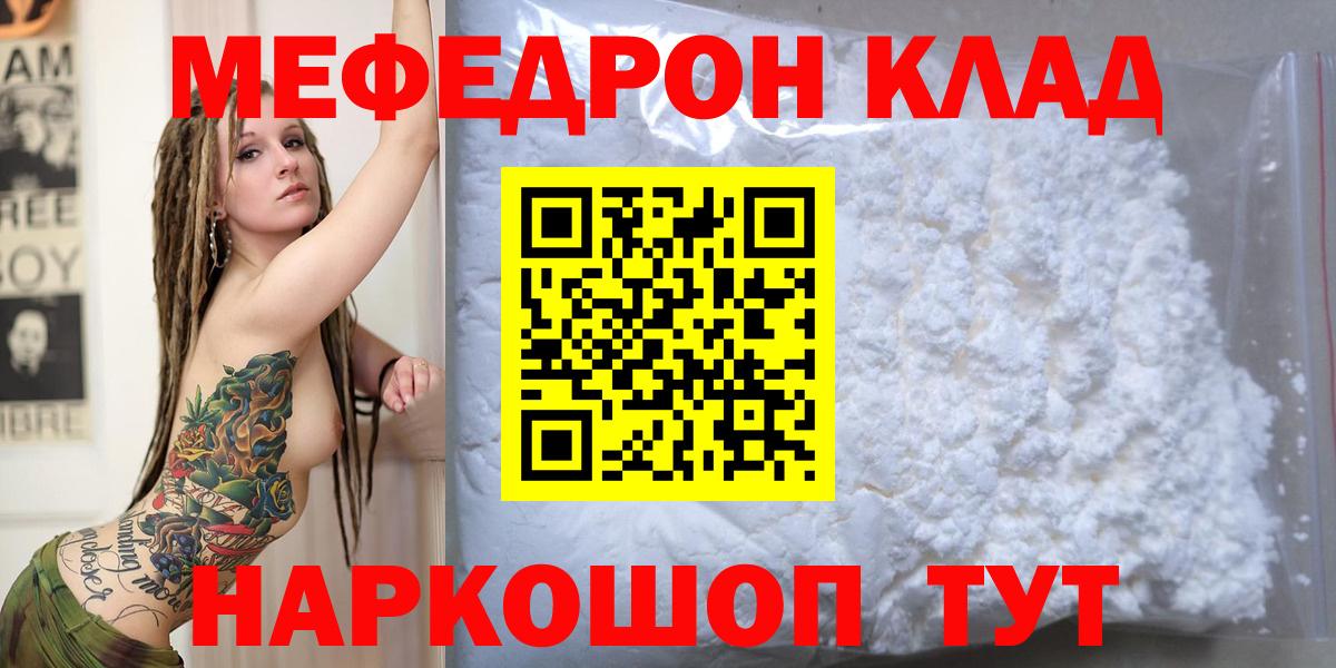 Мефедрон  Шебекино